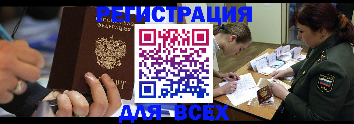 миграционный учет в Бурятии