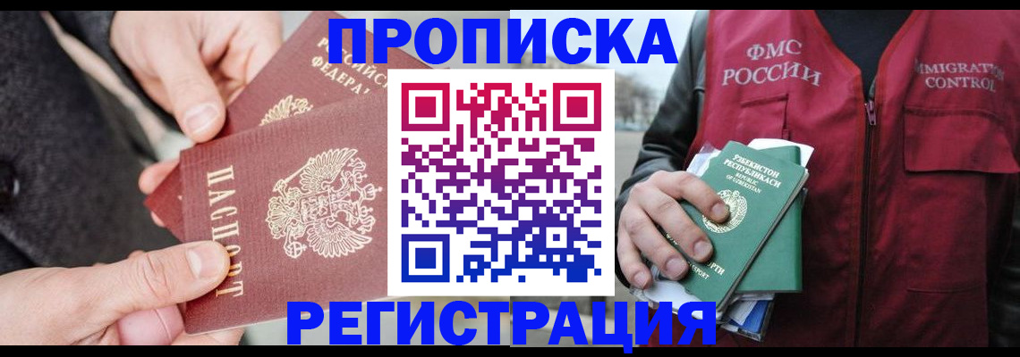 временная регистрация недорого в Бурятии