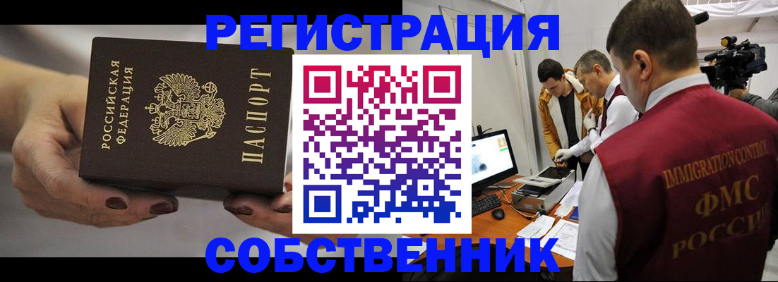 временная регистрация адрес в Бурятии