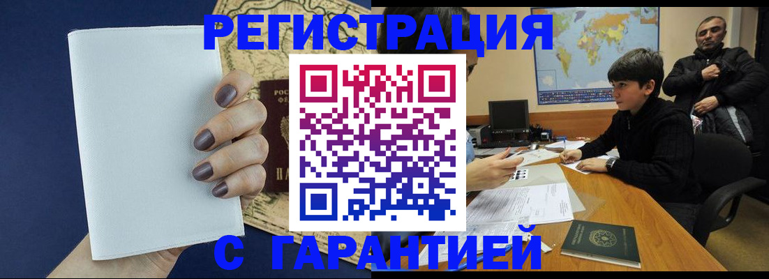 купить прописку в Бурятии