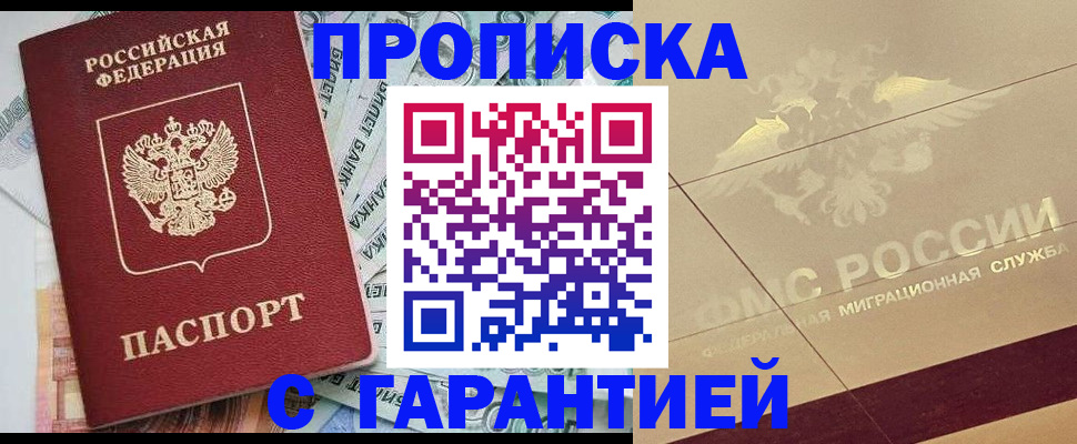 временная регистрация в квартире в Бурятии