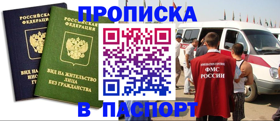 прописка в Бурятии