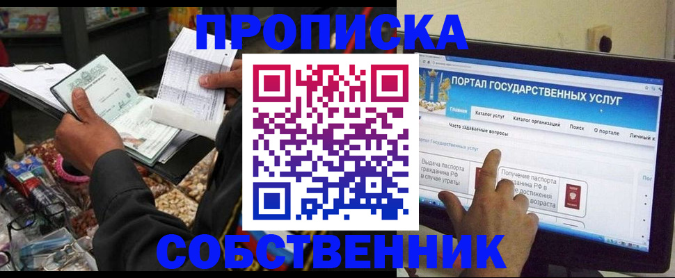 временная регистрация купить в Бурятии