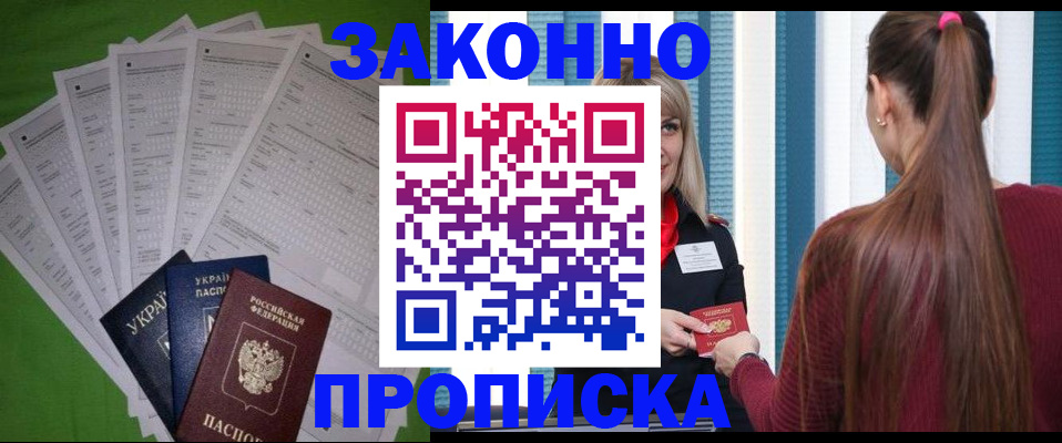 прописка паспорт в Бурятии