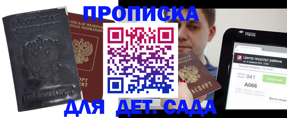 временная регистрация для всех в Бурятии