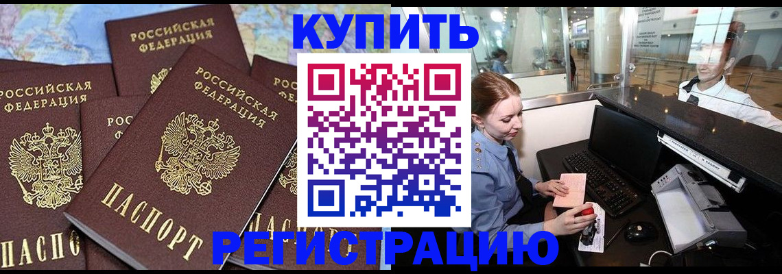 регистрация в Бурятии