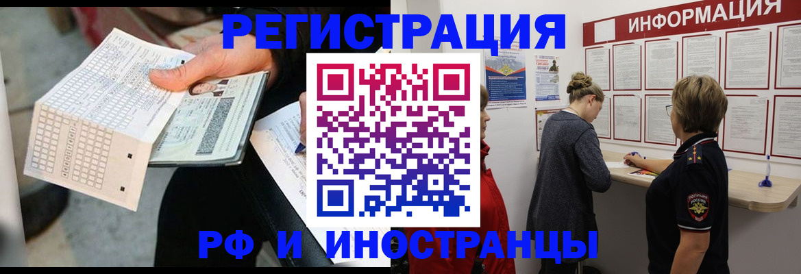 временная регистрация в квартире в Бурятии